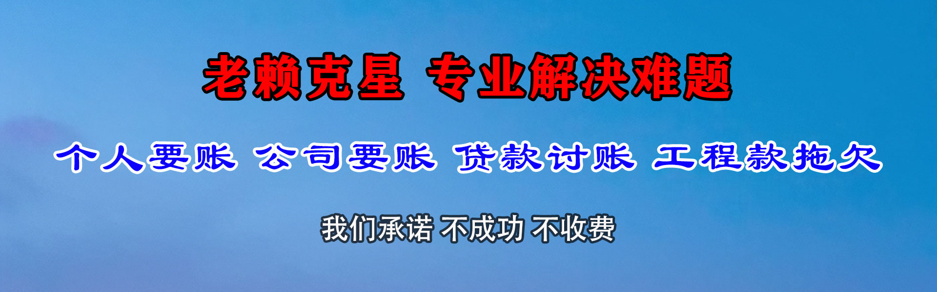 连平要债公司
